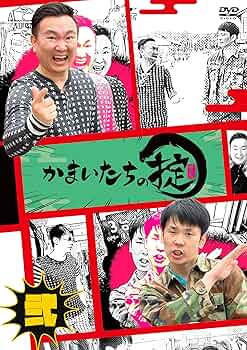 かまいたちの掟 DVD BOX 2 (初回限定版)(4枚組)[DVD] Amazon.co.jp: かまいたちの掟 DVD BOX 2 (初回限定版)(4枚組